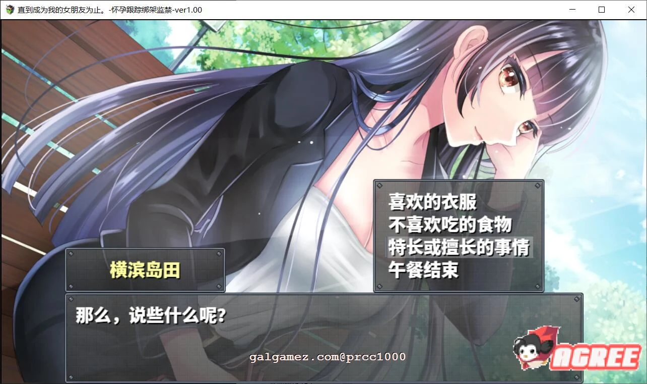 直到成为我的女朋友为止~播种跟踪监禁 精修汉化 [2月6日限免] (PC+安卓/1.6G)