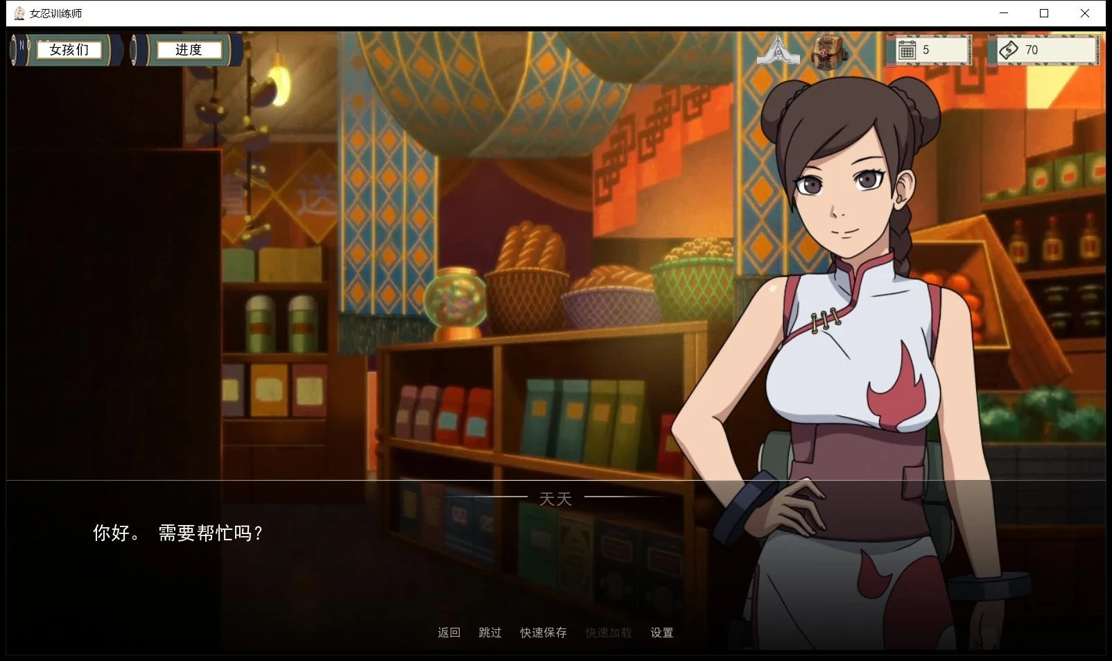 【欧美SLG/中文/动态】火影女忍者训练师 V0.18.1 官方中文作弊版【PC+安卓/更新/500M】 畅玩游戏 预览第5张