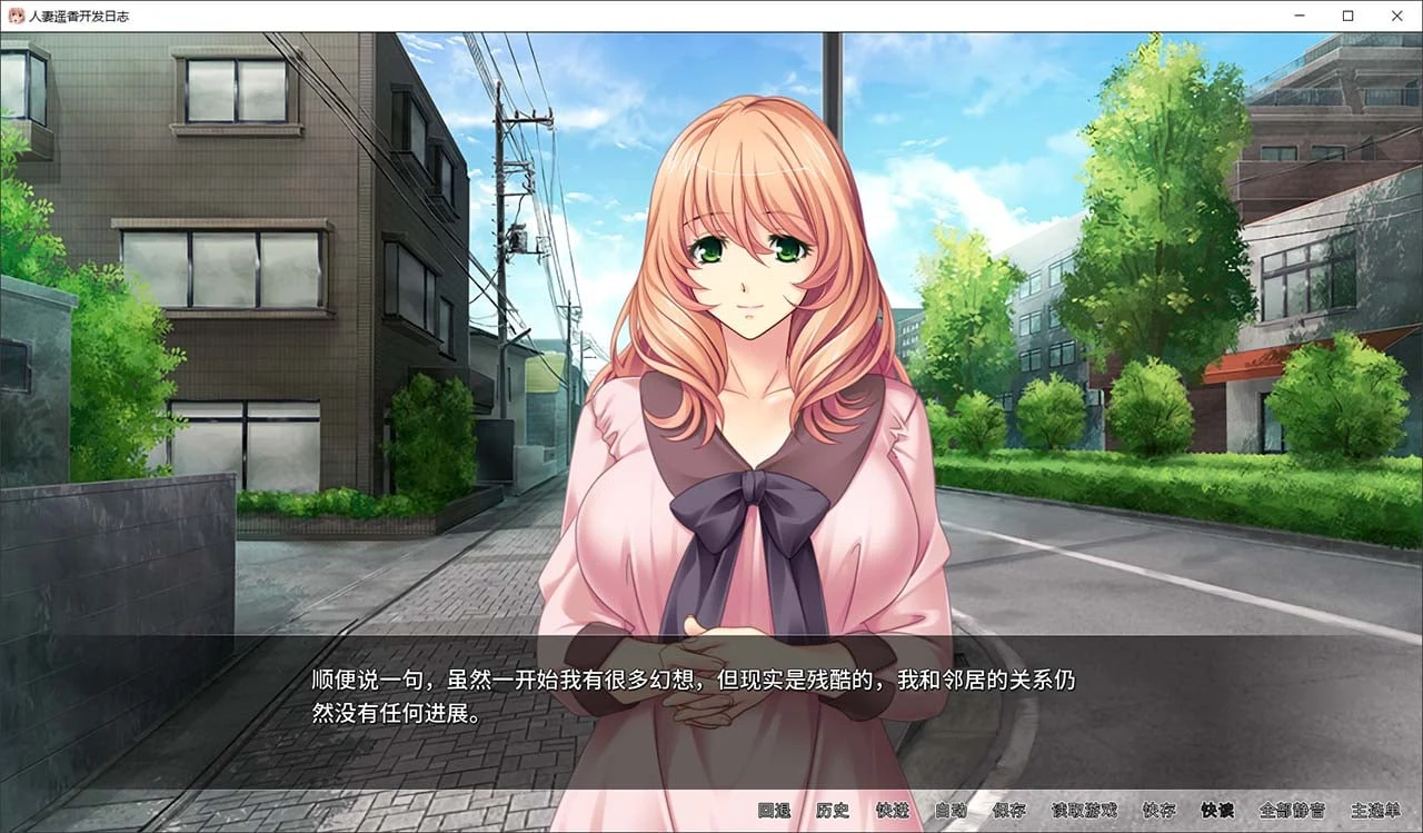 [Miel]妻子遥香开发日志（日系ADV/官中/CV）【2G】
