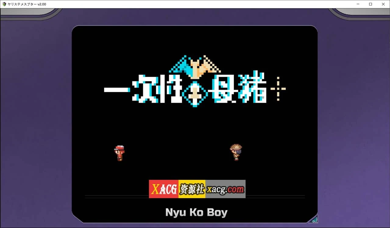 神作RPG[官中][动态] 版宝可梦：我的迷之规则！v2.0 官方中文版+DLC+全CG存档（新作/4G）