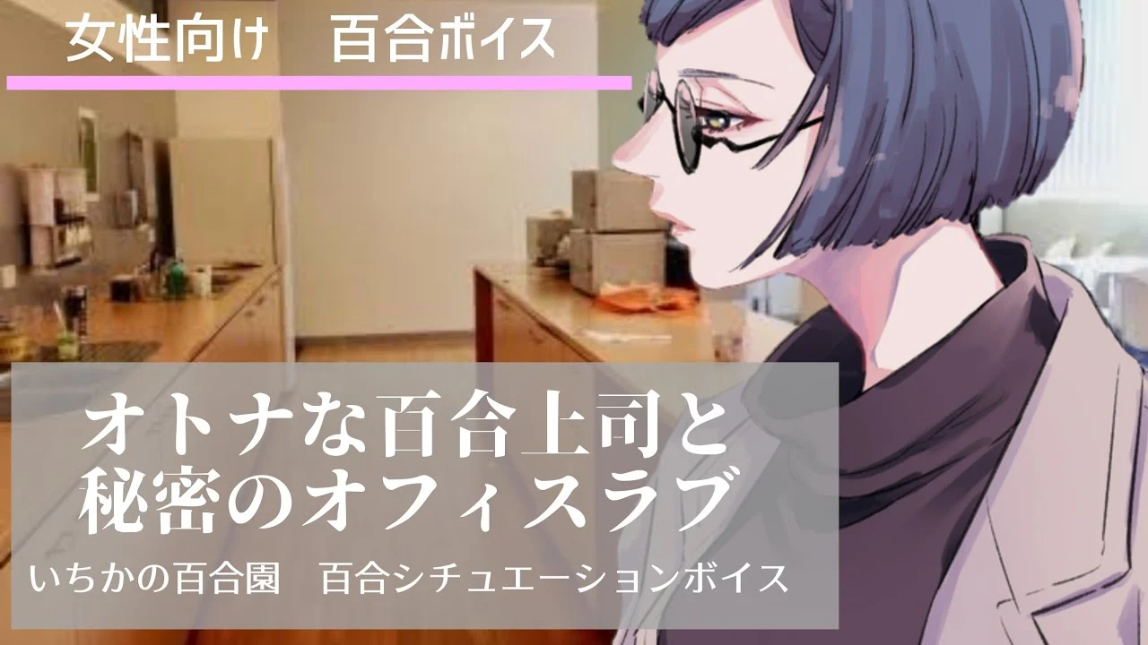 秘密百合办公室｜Game(PC/VR/Android) [中文版/674.4MB~]