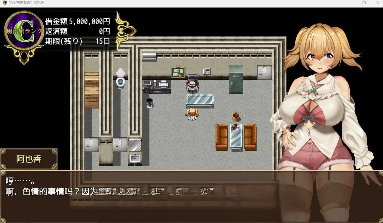 日系RPG汉化版 完全管理支配1.0