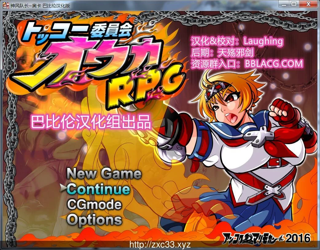 神风队长·奥卡 完整汉化版（巴比伦汉化组/战斗RPG/动态/500M）[新汉化]