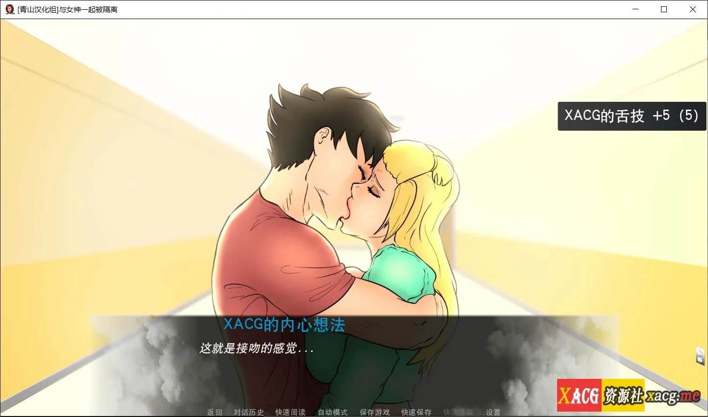 【欧美2D/英文/动态】与女神一起被隔离 V1.5 官方英文版【PC500M】 畅玩游戏 预览第14张-XACG动漫资源社——中文ACG动漫游戏社区 【欧美2D/英文/动态】与女神一起被隔离 V1.5 官方英文版【PC500M】 畅玩游戏 预览第14张
