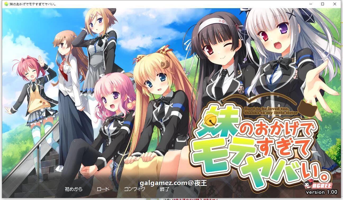 多亏了妹妹，我太受欢迎了！[ADV/汉化] 云汉化版+CG包 (PC+安卓 / 2.4G)