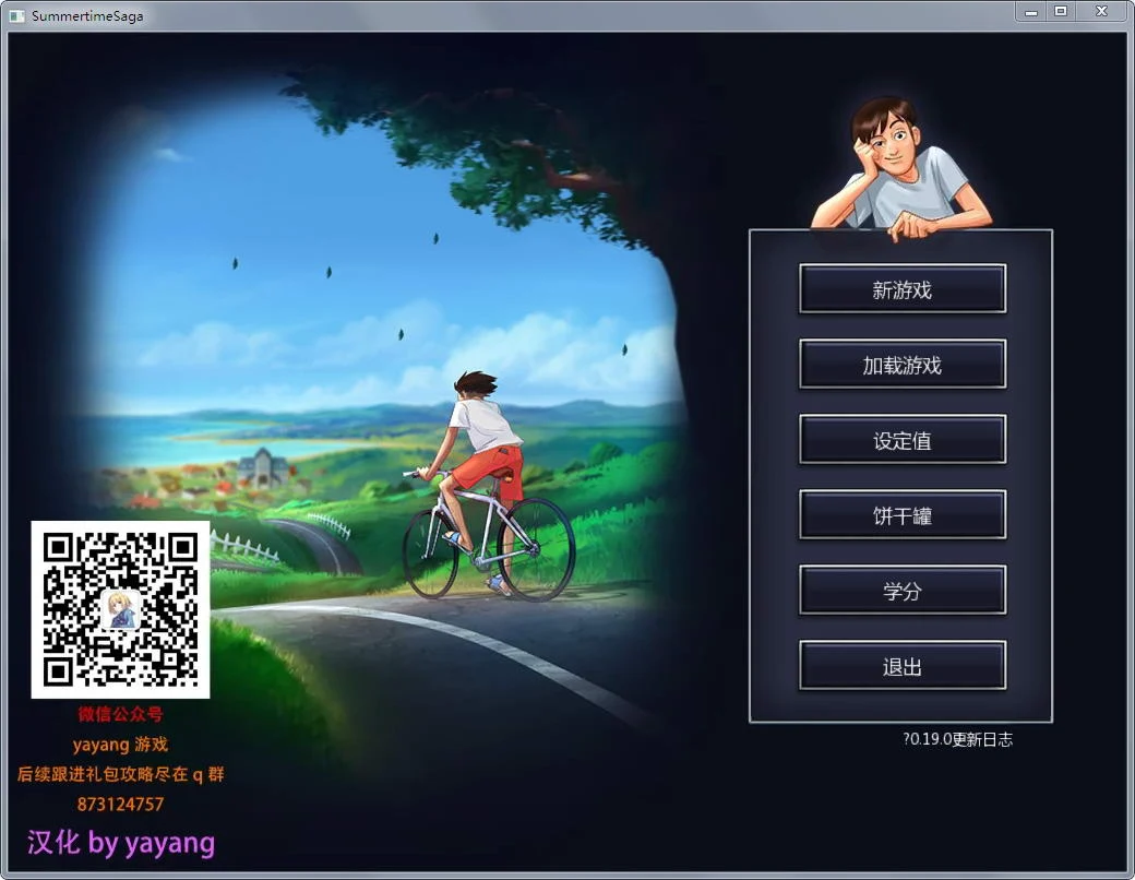 夏日传说 汉化作弊版+攻略 Ver1.90【更新/PC+安卓版】