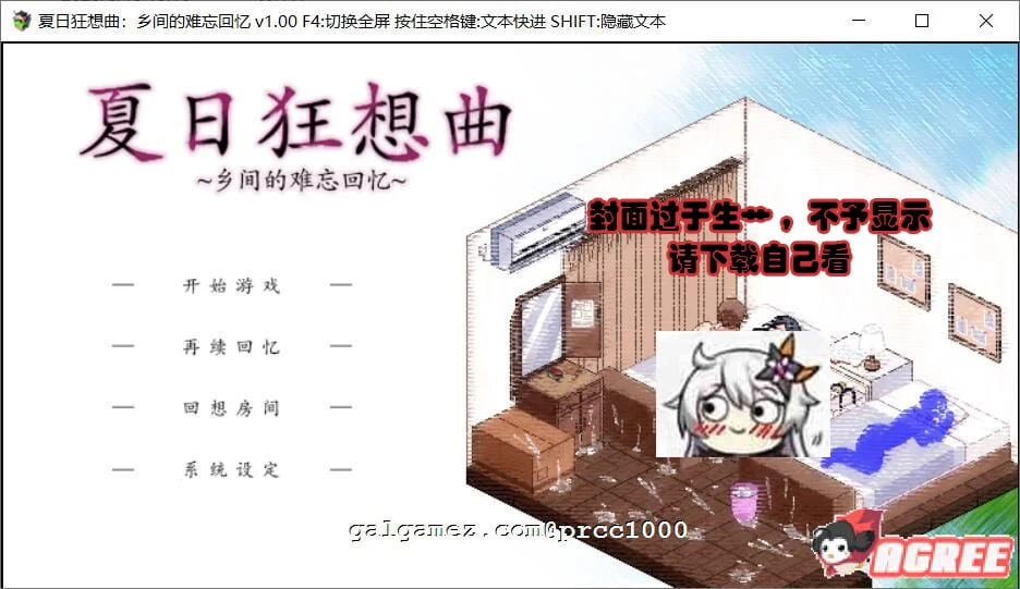 夏日狂想曲：乡间的难忘回忆 [SLG/官中/全动态] 步兵版+存档 (900M)