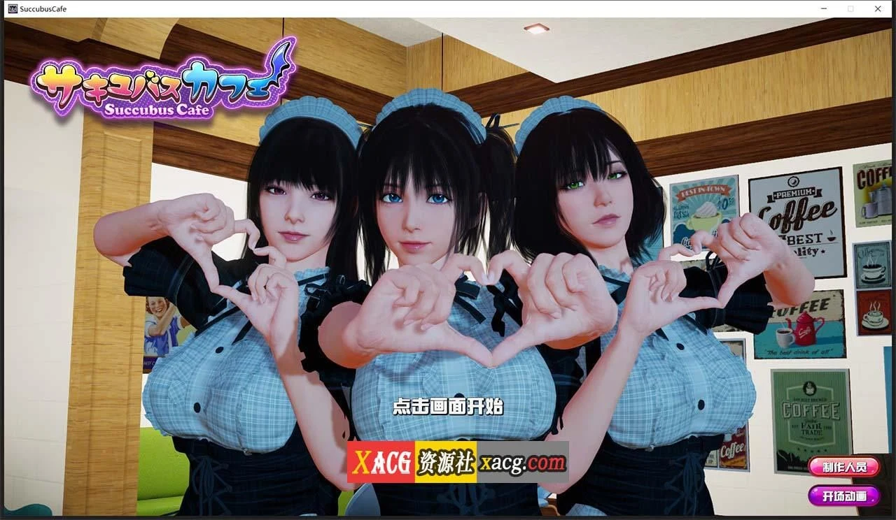 魅魔咖啡厅 Succubus Cafe [STEAM官方中文/步兵完结版] Ver2.1.1 更新9G
