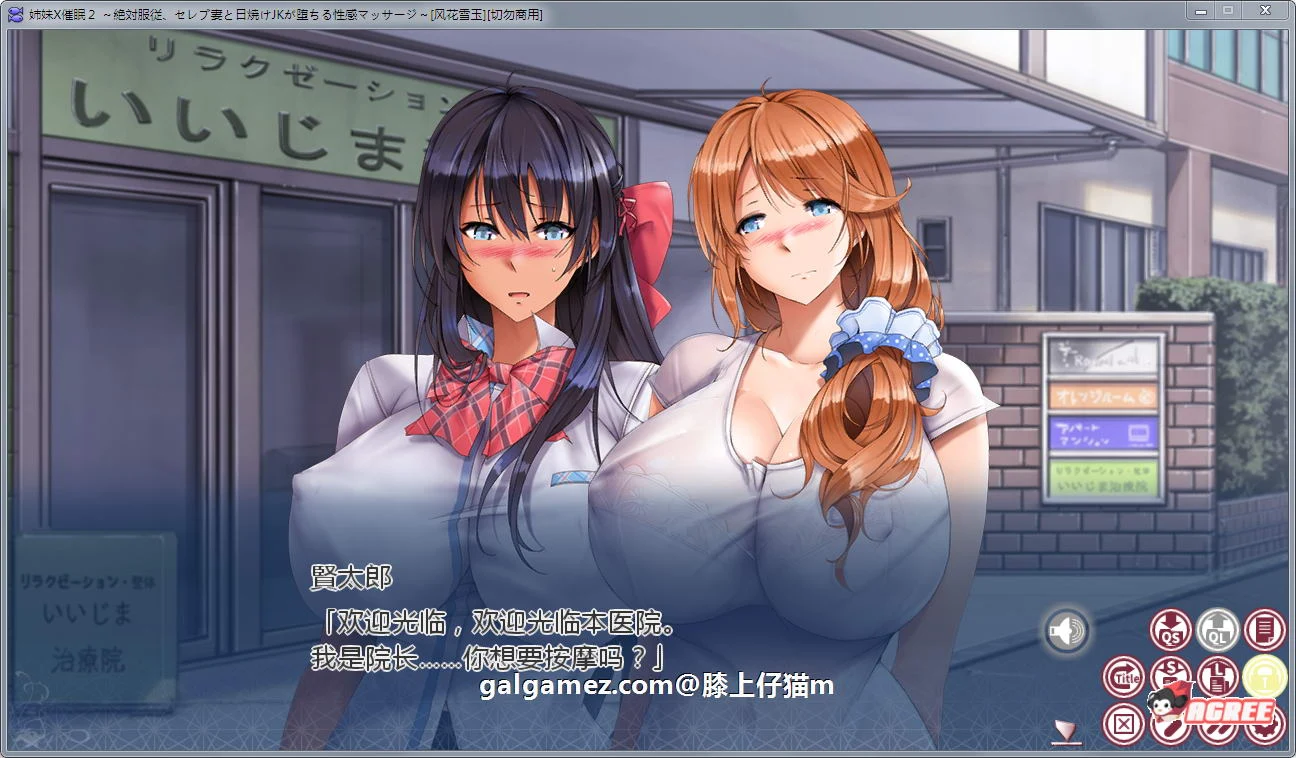 【超拔作ADV/汉化】姐妹X催眠2代:绝对服从!人妻和JK性感按摩汉化版+存档+前作1代游戏+CG【pc+安卓/3G】 畅玩游戏 预览第3张-XACG动漫资源社——中文ACG动漫游戏社区 【超拔作ADV/汉化】姐妹X催眠2代:绝对服从!人妻和JK性感按摩汉化版+存档+前作1代游戏+CG【pc+安卓/3G】 畅玩游戏 预览第3张