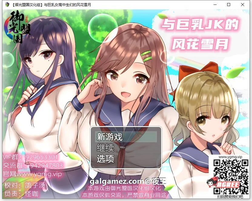 和JK们的风花雪月 精翻汉化完结版+CG [PC+安卓/1.4G] / 养成RPG·汉化