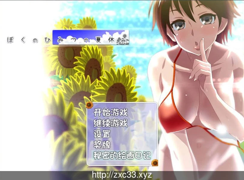 暑假的秘密回忆2.0汉化版+全攻略+完美存档+豪华礼包 [PC/安卓]