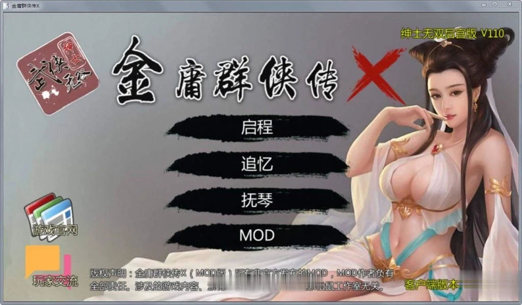 金庸群侠传X 特别无双群像版 V20+作弊 [PC+安卓]【1G】【更新】
