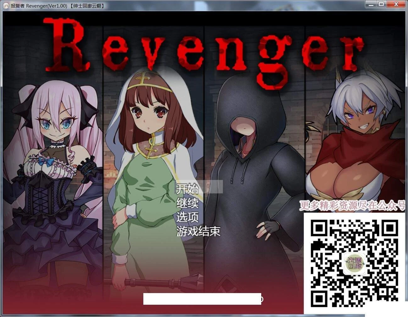 报复者：Revenger V1.00 云翻作弊汉化版 [新汉化] /1G/ 大型RPG 四主角 汉化版