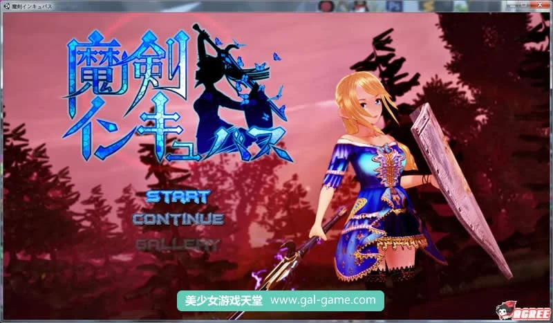 魔剑孵化者 魔剣インキュバス 支援者版 [ACT/3D/全动态] (新作/全CV)