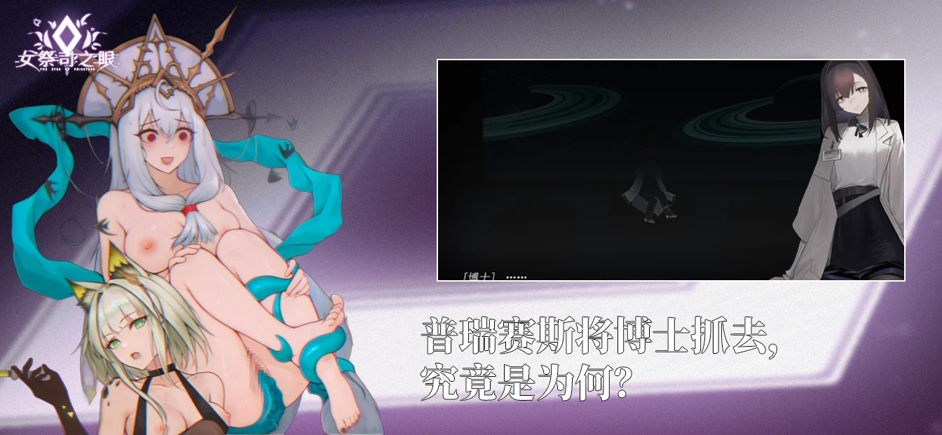 女祭司之眼 [动态SLG/官中/PC] Ver1.2 官方中文版 (2.5G)