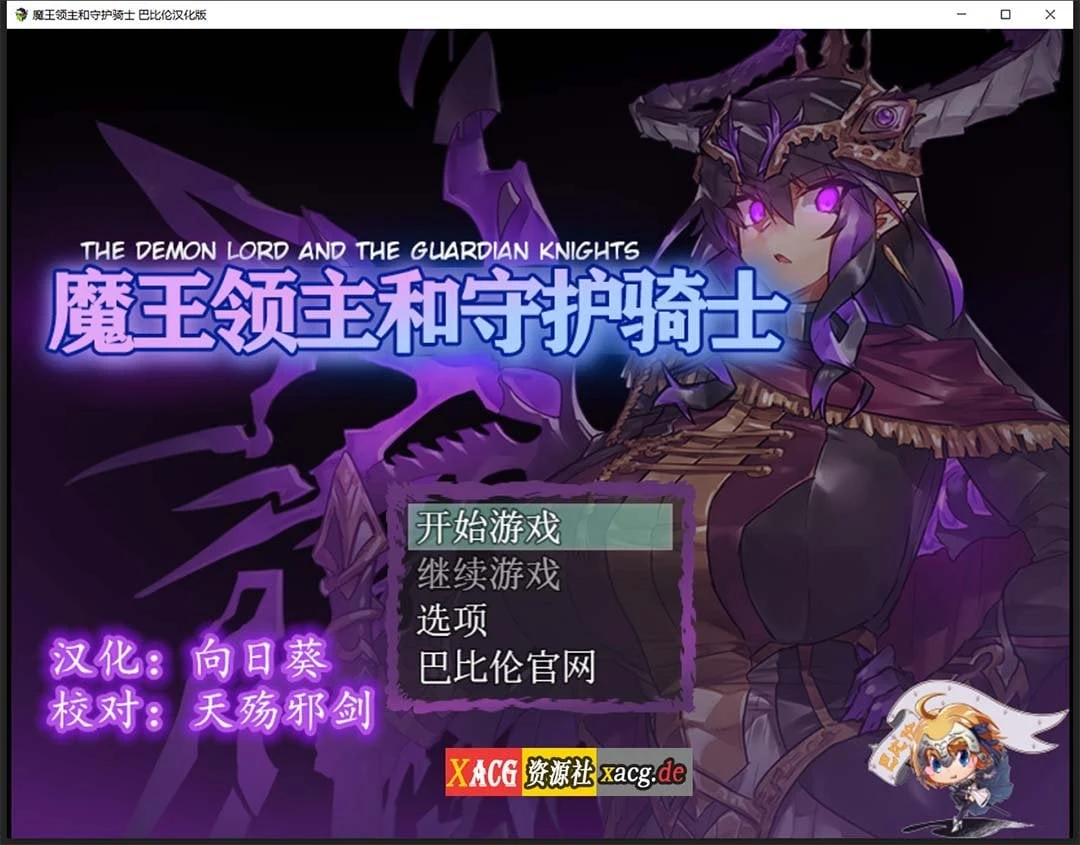 魔王领主和守护骑士[570M/全动态/汉化]完整精翻版（魔王と守護騎士）
