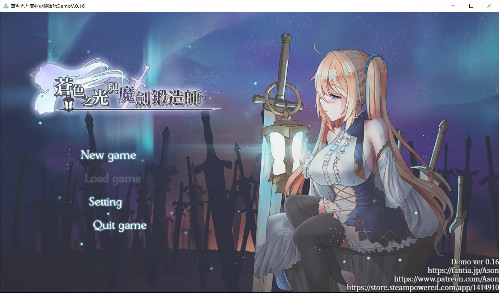 苍色之光与魔剑锻造师 V0.16官方中文版 [RPG/900M/全动态/全CV]