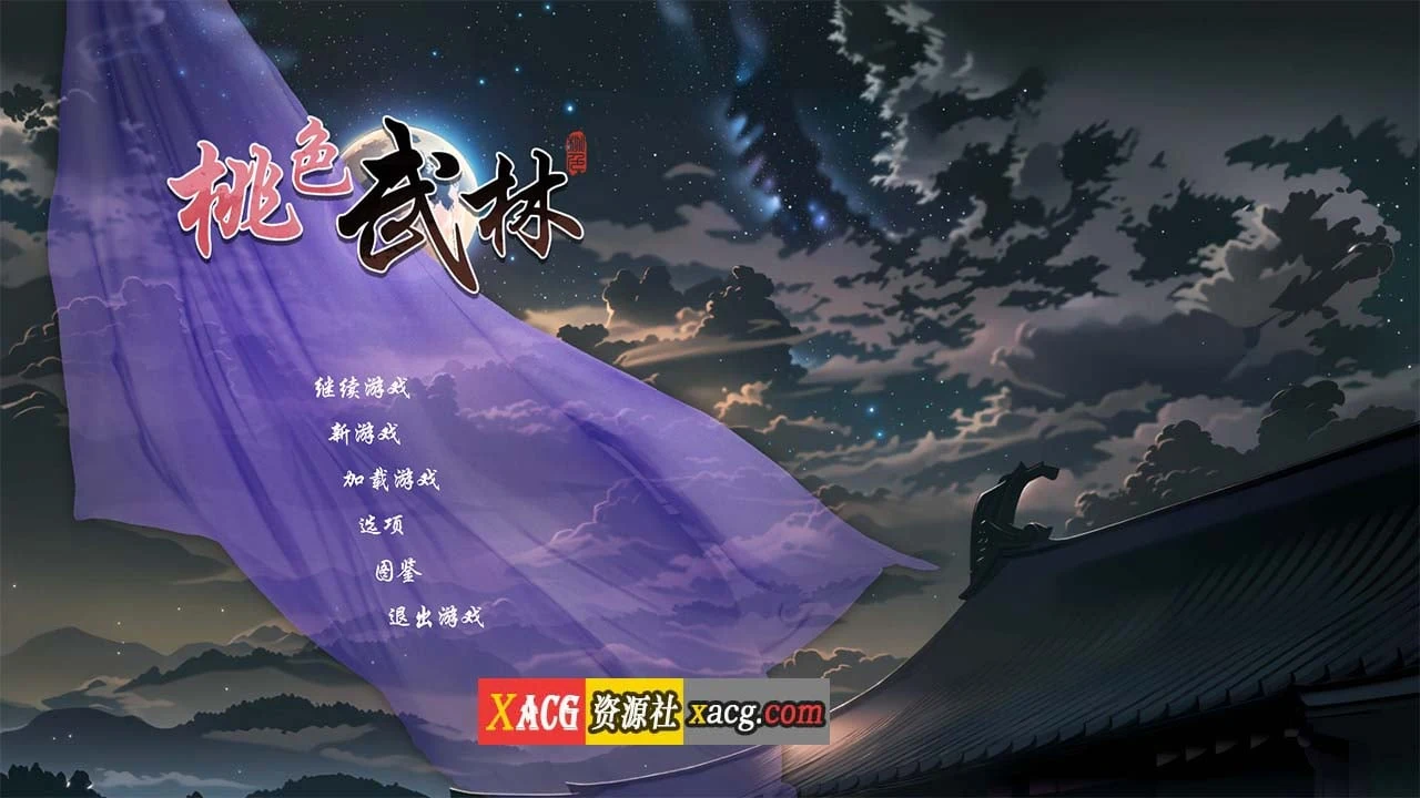 修炼武林双修武林-【官中/SLG/新作】Steam步兵版-Build.16577100/11.30/2G