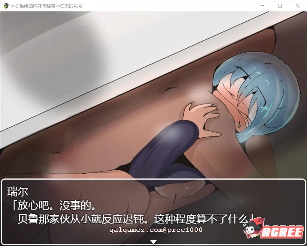 不会拒绝的妹妹与不在家的哥哥 精翻汉化版 [RPG/汉化/NTR]