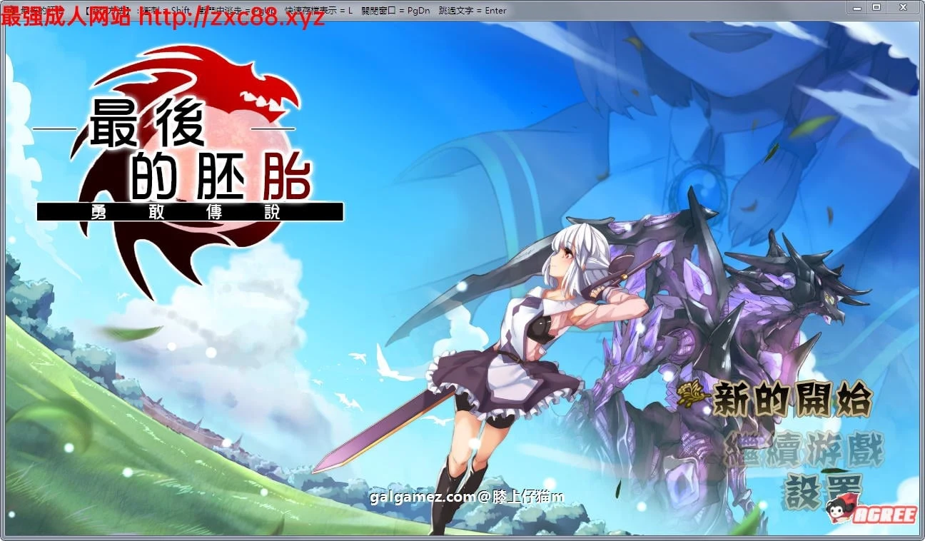 最后的胚胎-勇敢传说 精翻汉化版【CV/新汉化/RPG佳作】 900M