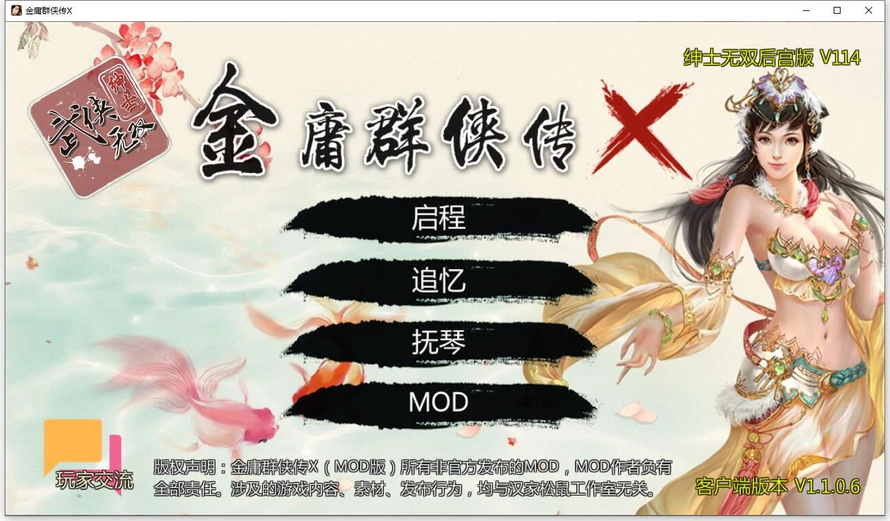 金庸群侠传X：我全都要 – 绅士无双后宫版 V114 [PC+安卓/3G] 1月更新