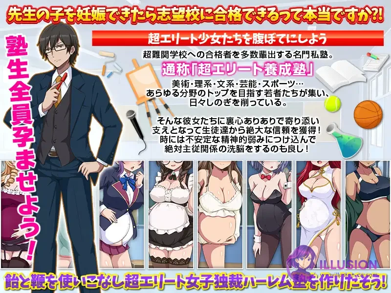 超级精英备孕私塾~突破难关！[AI版]（新作/多人/怀孕汉化）{PC版RPG}（FM/百度下载/1G）