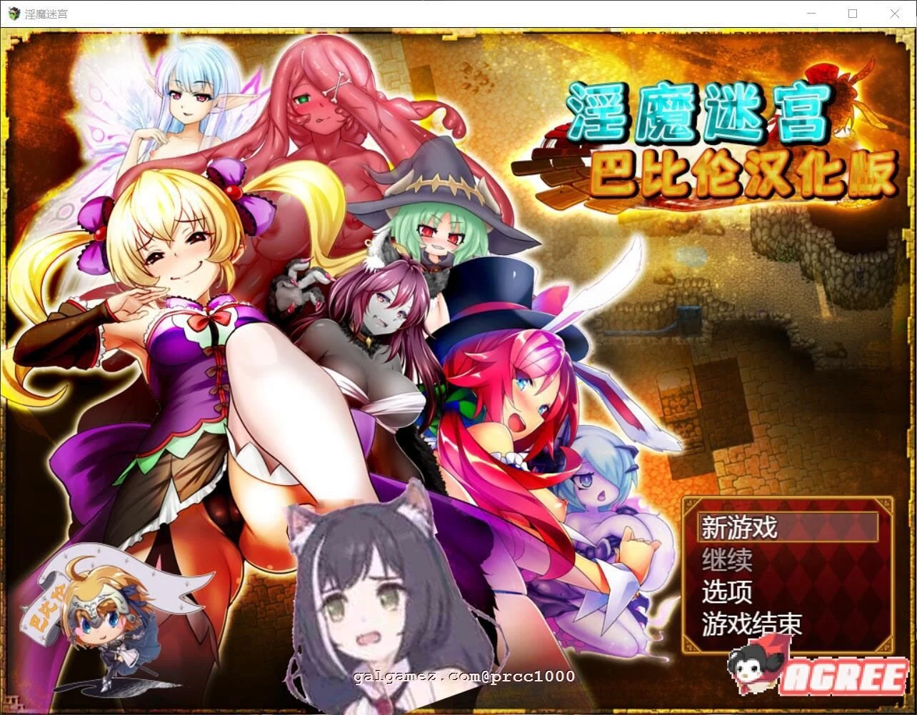 银魔迷宫 MonsterGirlLabyrinth / 汉化大作RPG+战斗互动 [完整精翻版] (2.6G)