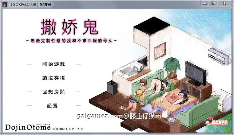 撒娇鬼：无法克制欲望的我与不求回报的母女 V1.053精修汉化版[存档/1G]