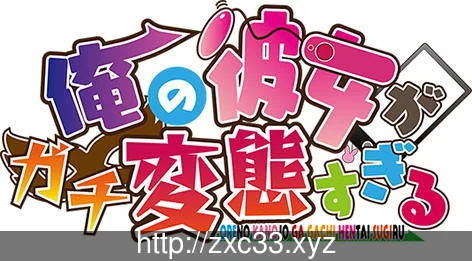 我的女友简直太特别了！ADV动态CG全收录【含全CG存档/丝袜合集/3.5G】