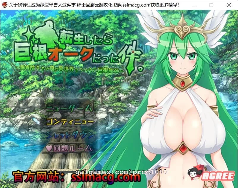 关于我转生成为绿皮半兽人这件事 V1.0 [作弊汉化版/新汉化] (1G)