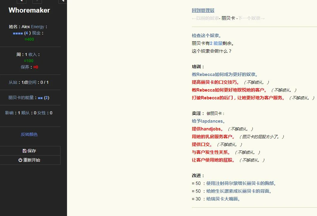【HTML/中翻/真人动态】碧池奴隶管理器 Whoremaker Release V23+作弊【1G/更新】 畅玩游戏 预览第6张-XACG动漫资源社——中文ACG动漫游戏社区 【HTML/中翻/真人动态】碧池奴隶管理器 Whoremaker Release V23+作弊【1G/更新】 畅玩游戏 预览第6张