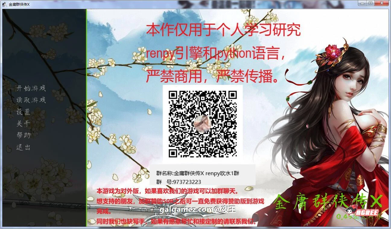 金庸群侠传X（Renpy重制中文版V0.45）[武侠SLG/官中/动态国语配音] 3.8G大更新！