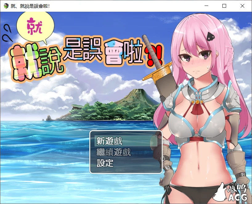 碧蓝传说！就、就说是误会啦！（RPG/中文/新作）[DL官方中文版]