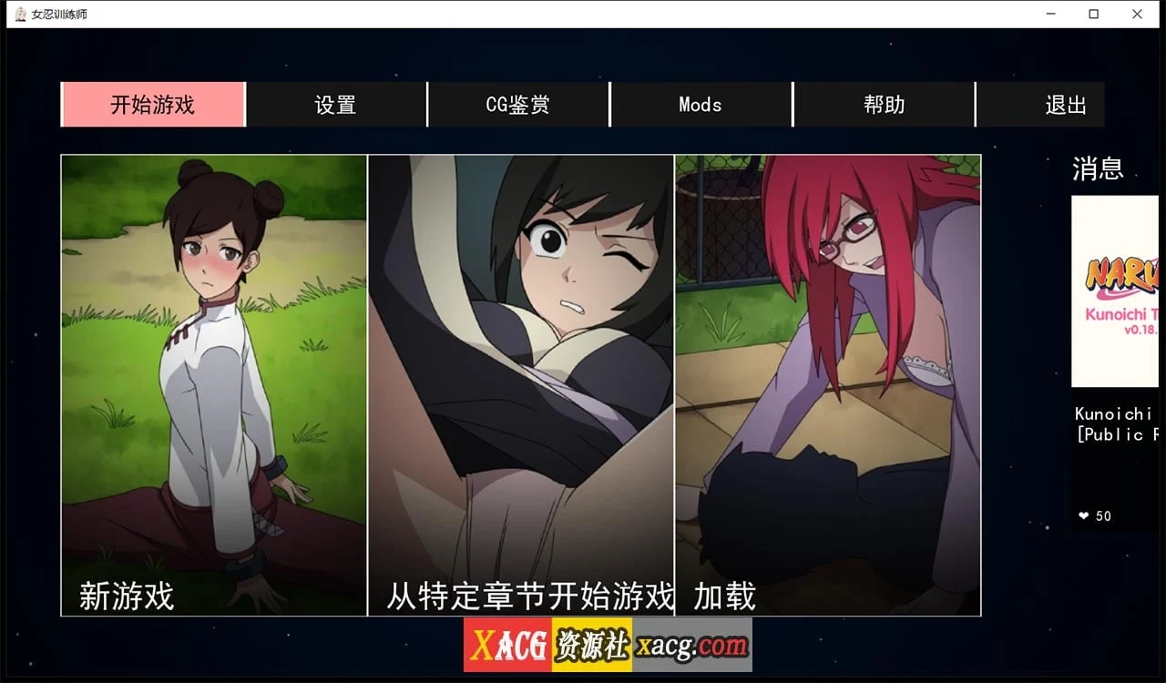 火影女忍者训练师 V0.18.1 官方中文作弊版 /欧美SLG/动态/PC+安卓 更新500M中文