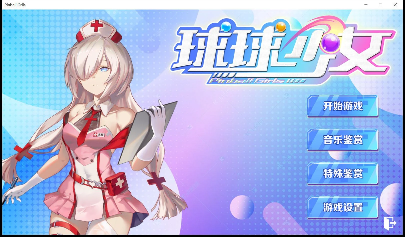 球球少女 官方中文步兵版 全CG存档 [互动SLG/中文语音] /2G/