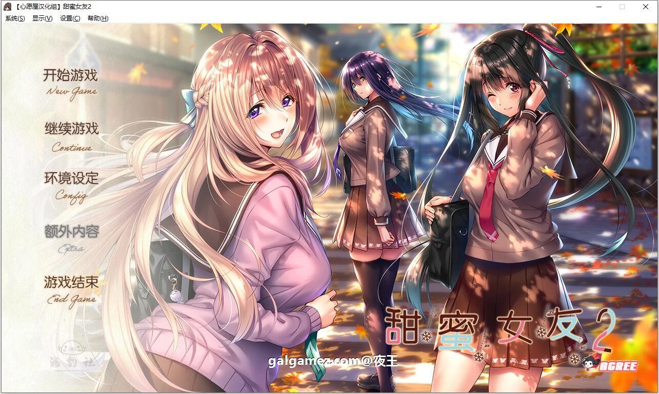 甜蜜女友2 アマカノ2 大型ADV精翻版 全CV存档 7G新汉化硬盘版 [超精美/全线汉化]
