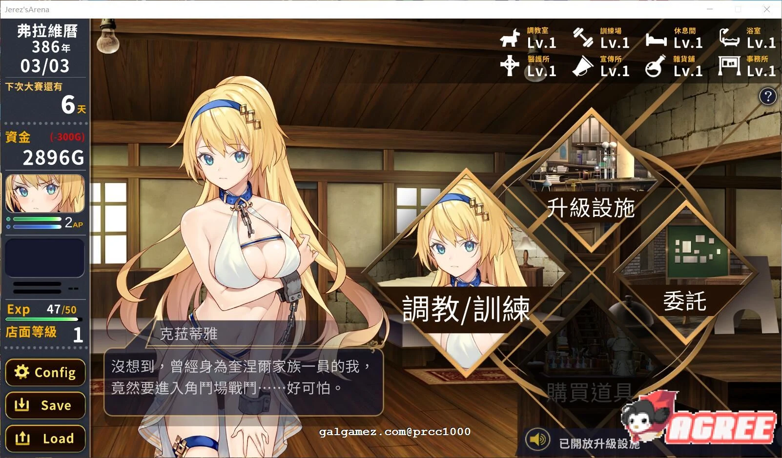 【调教SLG/中文】赫雷斯的角斗场Jerez's Arena 官方中文步兵版【900M】【新作/全CV】 畅玩游戏 预览第3张-XACG动漫资源社——中文ACG动漫游戏社区 【调教SLG/中文】赫雷斯的角斗场Jerez's Arena 官方中文步兵版【900M】【新作/全CV】 畅玩游戏 预览第3张