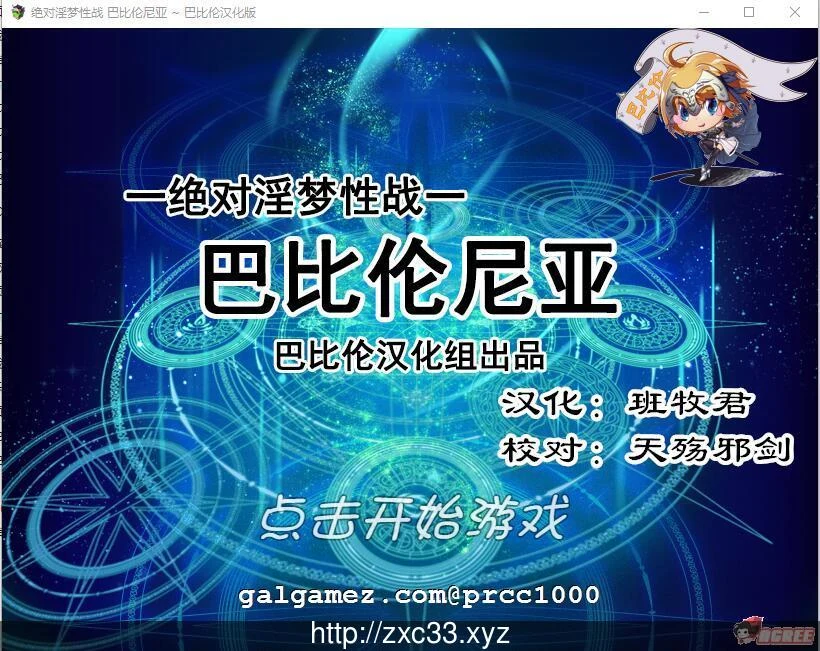 绝对YIN梦性战!巴比伦尼亚 预览1