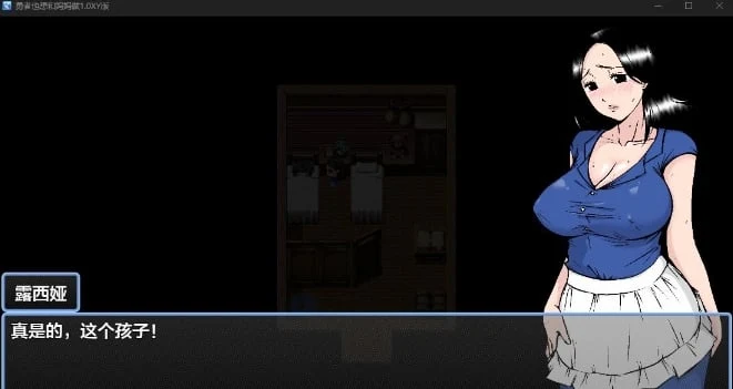 勇者想和妈妈相处1.0 XY版 [日系RPG/AIGPT汉化] （PC+安卓/830M）
