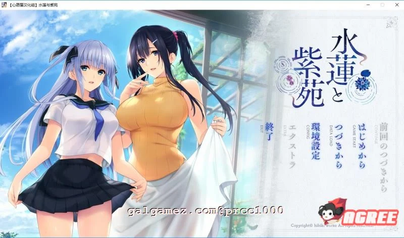 水莲 紫苑（如月真绫制作组新作）[精翻汉化版+存档] 3G 全CV / 汉化佳作ADV / 新汉化
