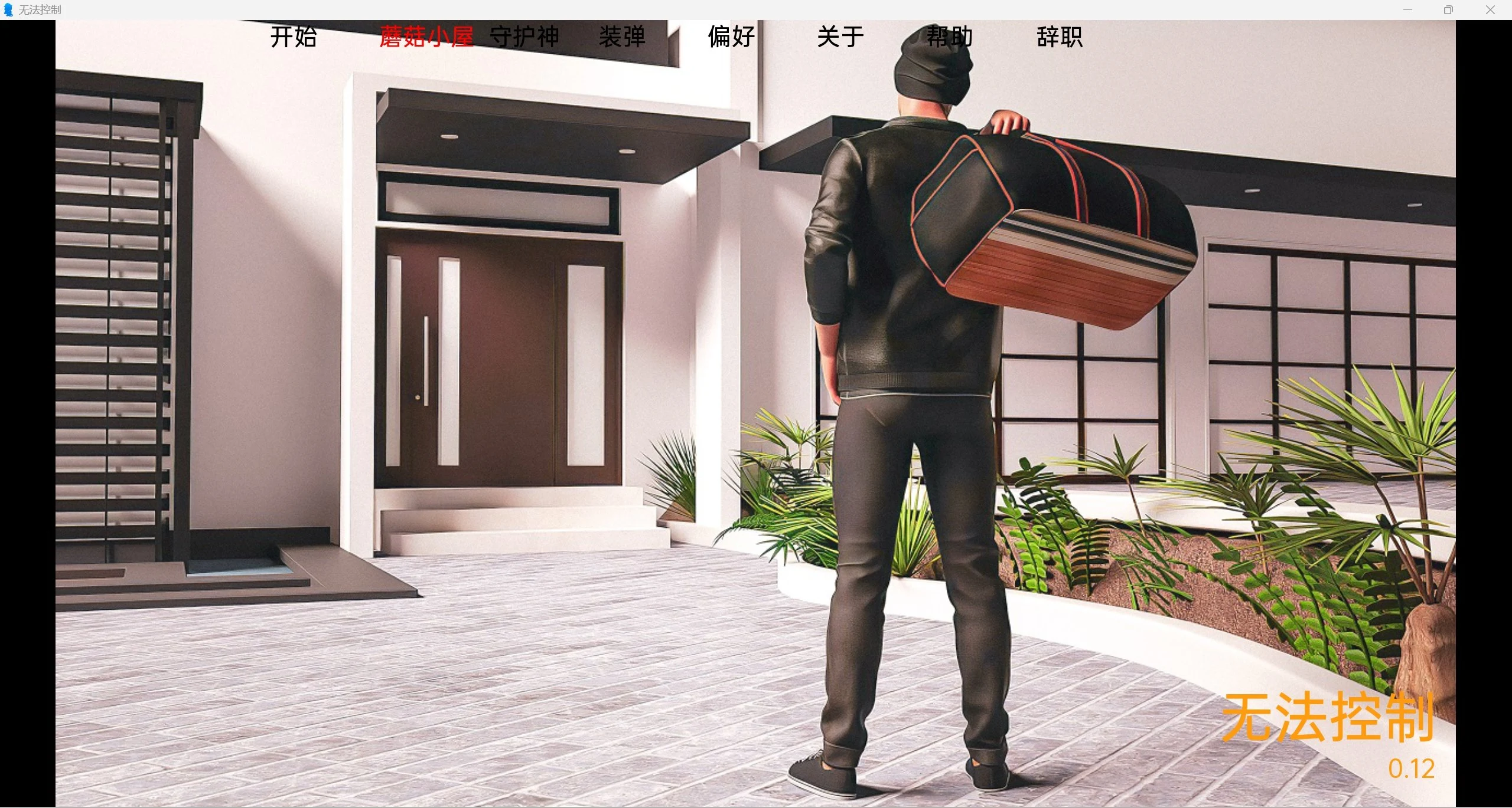 欧美SLG汉化动态版 无法控制 Uncontrollable v0.12 [PC+安卓 1.5G] 官中
