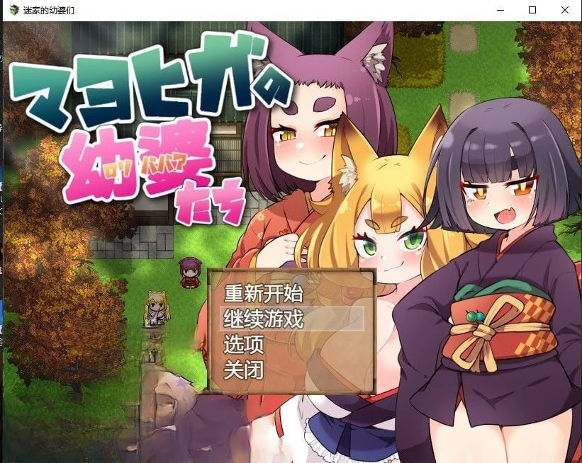 迷家的少女们 官方中文版 日系RPG 2D [PC+安卓] 500M