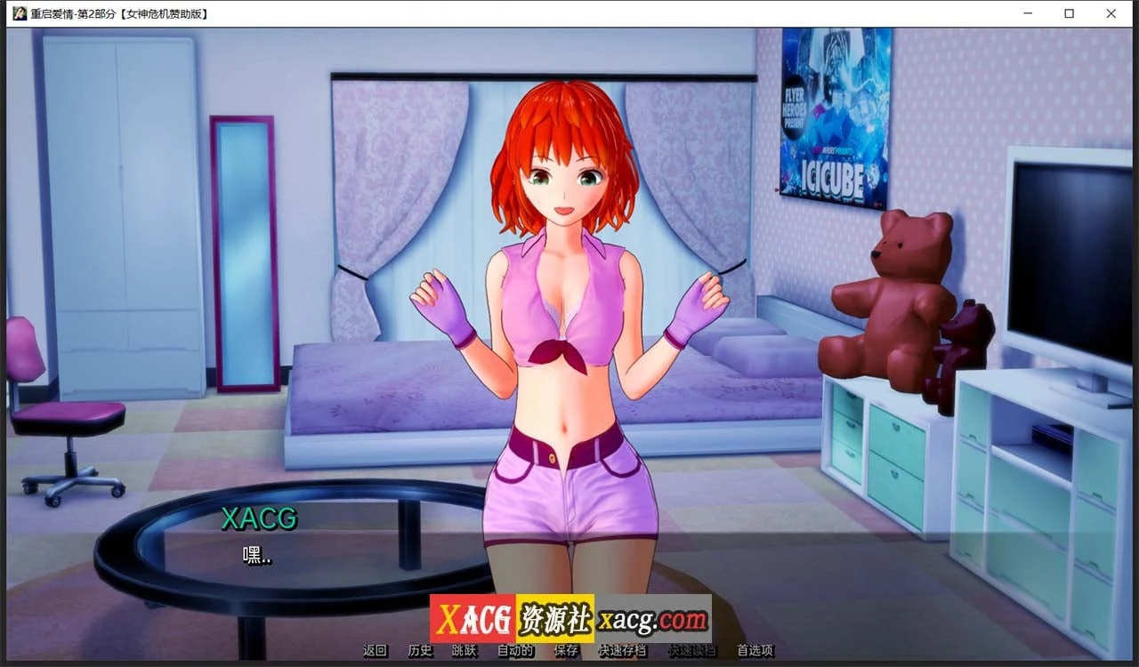 【日系SLG/汉化】重启爱情 V2.3.5 汉化版【PC+安卓/2G】 畅玩游戏 预览第9张-XACG动漫资源社——中文ACG动漫游戏社区 【日系SLG/汉化】重启爱情 V2.3.5 汉化版【PC+安卓/2G】 畅玩游戏 预览第9张