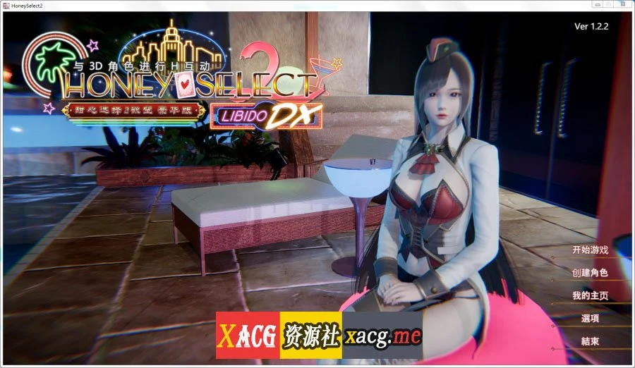 I社神作【璇玑公主】HoneySelect2-12月最终完美整合版（元旦篇）{全动画/120G} 更新