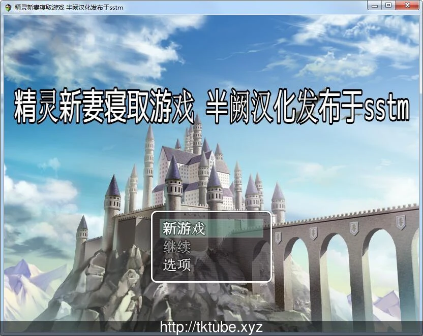 精灵新妻RPG！[SSTM精翻汉化版+全CG] PC/安卓双端