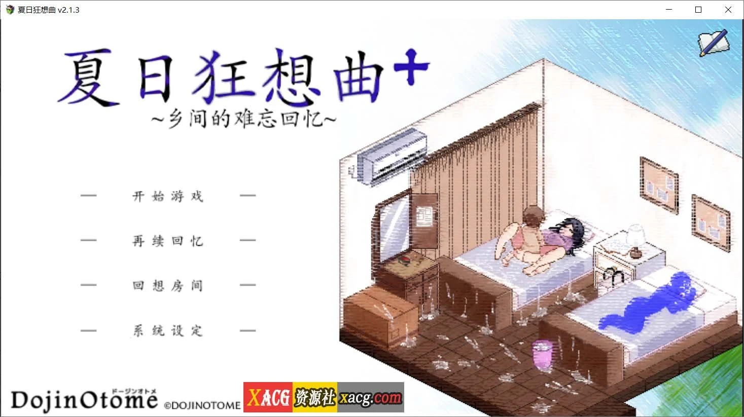 夏日狂想曲+ Ver2.1.3 DLC | 像素神作SLG [中文/官中步兵版] 【新DLC/1G】