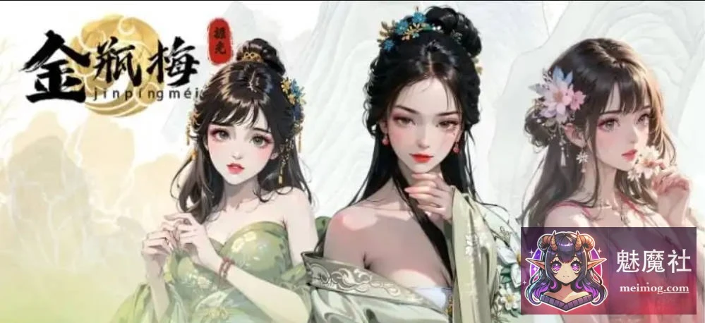 捱光：金瓶梅 官方中文版 [SLG动态PC游戏]（321M / FM / WY）