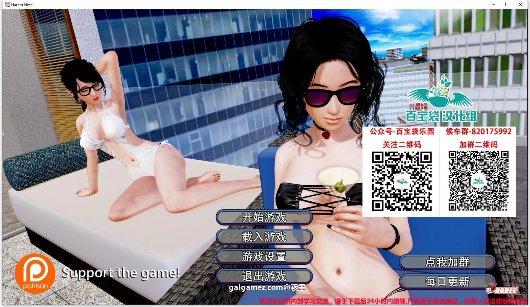 12月5日限免 大型后宫SLG 全动态 汉化版 后宫大酒店 V1.12 精翻+CG [PC+安卓/7.7G] 更新