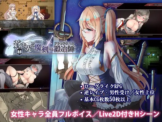苍色之光与魔剑锻造师《蒼キ光と魔剣の鍛冶師》V1.01R [步兵版+官中] PC/4.5G 老鸟亲测无毒，安全推荐😉