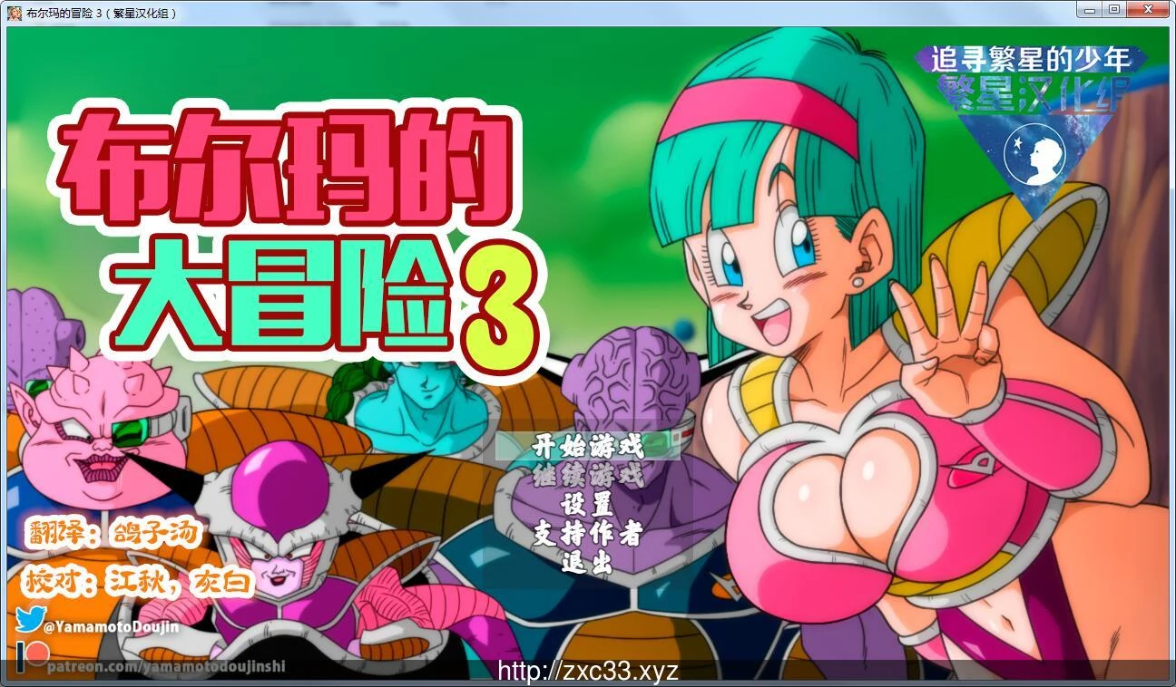 布尔玛的冒险3：那美克星之旅 汉化版+全动态CG [龙族同人RPG/新汉化] (500M)